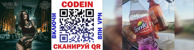 Codein напиток Lean (лин)  Электросталь 